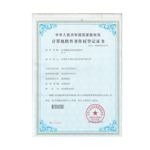 NC伺服国产探花视频在线控製軟件證書